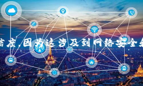 在处理与“tokenim被提示病毒”的主题相关的内容时,首先需要确保信息的准确性和可信度,因为这涉及到网络安全和用户信息安全。以下是针对该主题的、相关关键词以及较长的内容介绍和问题解答部分。
如何解决tokenim被提示病毒的问题?详细指南与常见解答