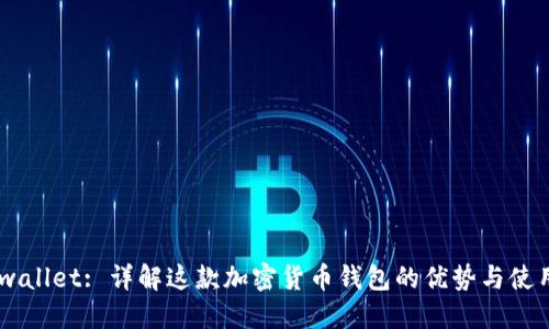 Freewallet: 详解这款加密货币钱包的优势与使用指南