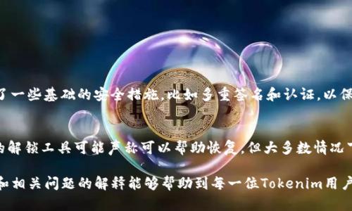   Tokenim钱包忘记密码如何使用助记词恢复账户 / 

 guanjianci Tokenim钱包, 忘记密码, 助记词恢复 /guanjianci 

一、Tokenim钱包简介
Tokenim钱包是一款热门的加密货币钱包，广受用户欢迎，因为它提供了安全的私钥管理和便捷的交易体验。用户可以通过Tokenim进行各类数字资产的存储、管理和交易。与其他钱包相比，Tokenim在安全性和用户友好性上都有良好的表现。然而，由于安全原因，Tokenim也要求用户在创建钱包时设置密码，并生成了助记词来帮助用户备份和恢复账户。

二、忘记Tokenim钱包密码的影响
当用户忘记Tokenim钱包的密码时，通常会感到非常焦虑和沮丧，因为这意味着他们无法再访问自己的数字资产。然而，不必过于担心，因为Tokenim钱包的设计使得用户可以使用助记词恢复账户。助记词是一个由一组随机生成的单词组成的短语，用户在创建钱包时会得到一组助记词。这组单词可以用来恢复钱包的访问权限，而不需要密码。

三、助记词是什么，如何获得
助记词（也称为恢复短语）是一种将私钥转化为易记的单词组合的方法。在创建Tokenim钱包时，用户会被要求生成一组特定的助记词，通常是12个或24个单词。这组单词是根据比特币改进提案（BIP39）生成的，具有高度的随机性和安全性。用户需要在安全的地方保存这个助记词，以便在忘记密码或丢失设备时恢复钱包。一般来说，助记词不会自动保存，因此用户必须手动记录下来，确保保持其机密性。

四、如何使用助记词恢复Tokenim钱包
如果用户忘记了Tokenim钱包的密码，但仍然保留着助记词，恢复账户是一个相对简单的过程。以下是使用助记词恢复Tokenim钱包的步骤：
ol
  listrong下载并安装Tokenim钱包/strong：如果用户没有钱包应用，可以先在官方应用商店中搜索并下载Tokenim钱包。/li
  listrong打开应用并选择恢复钱包/strong：在应用程序初始化界面，用户可以看到“恢复钱包”的选项。/li
  listrong输入助记词/strong：系统会要求用户输入助记词。在这里，用户需要确保输入的单词顺序和拼写的准确性。助记词的组合是唯一的，因此任何错误都会导致无法访问钱包。/li
  listrong设置新密码/strong：一旦助记词被验证，用户将被允许设置一个新的密码，以便重新访问他们的数字资产。/li
  listrong完成恢复过程/strong：最后，按照提示完成恢复过程，用户就可以重新访问他们的Tokenim钱包了。/li
/ol

五、如果没有助记词怎么办
如果用户不仅忘记了钱包密码，还丢失了助记词，那么恢复Tokenim钱包将变得极为困难。助记词是恢复访问的唯一方式，除非用户在创建钱包时进行了其他备份。推荐用户在创建钱包时，不仅保存助记词，还可以采用其他方式进行备份，比如使用密码管理器。
如果用户没有备份，可能只能寻求行业内的专家帮助，但这种帮助不保证可以恢复账户。安全地保存助记词和密码是最重要的，以保护您的数字资产不被丢失。

六、如何安全存储助记词和密码
为了预防未来可能的密码遗忘和助记词丢失，用户可以采取以下措施来安全存储助记词和密码：
ul
  li将助记词记录在纸上，放在一个安全且防火的保险箱中。/li
  li使用密码管理器存储助记词，加密这些信息。/li
  li避免将助记词保存在云存储或在线应用中，以减少网络攻击风险。/li
  li定期检查助记词和密码的安全性，确保没有泄露的风险。/li
/ul

相关常见问题
ol
  li如果我输入了错误的助记词，应该怎么办？/li
  li助记词可以被用来恢复多个钱包吗？/li
  li在什么情况下需要使用助记词？/li
  liTokenim钱包有其他恢复选项吗？/li
  li如果我忘记了助记词，是否有任何补救措施？/li
/ol

问题一：如果我输入了错误的助记词，应该怎么办？
如果你在尝试恢复Tokenim钱包时，输入了错误的助记词，系统通常会提示你“助记词无效”或“恢复失败”。在这种情况下，建议你先检查以下几个方面：
ul
  listrong单词顺序：/strong助记词中的单词顺序非常重要，任何的顺序错误都会导致登录失败。/li
  listrong拼写检查：/strong查看每个单词的拼写是否正确，有时拼写错误或打字错误会导致无法恢复。/li
  listrong确认助记词的完整性：/strong确保你使用的助记词是完整的，没有漏掉任何单词。/li
/ul
如果确认助记词没错，那很可能是系统的问题，建议你尝试重新启动Tokenim钱包应用，或者联系客服获得支持。

问题二：助记词可以被用来恢复多个钱包吗？
助记词的使用范围取决于你创建钱包时的设置。在Tokenim钱包中，通常每一个钱包都有一套唯一的助记词。一个助记词只能用来恢复一个特定的钱包。如果你有多个钱包，你需要为每个钱包保存不同的助记词。
不过，有些用户倾向于使用HD（分层确定性）钱包，它允许用户从一个主助记词中衍生出多个钱包地址。在这种情况下，主助记词可以用来访问各个衍生钱包，但为了安全起见，最好为每个钱包各自保存助记词。 

问题三：在什么情况下需要使用助记词？
助记词主要用于以下几种情况下：
ul
  listrong忘记密码：/strong当你忘记了Tokenim钱包的密码时，可以用助记词来恢复账户。/li
  listrong换手机或重新安装APP：/strong如果你更换了设备，或者需要重新安装Tokenim钱包应用，则需要助记词来恢复以保障你对数字资产的访问。虽然数据有可能保存在云中，但在重新安装时，助记词是确保你能找回钱包的重要凭据。/li
  listrong丢失设备：/strong如果你的手机或存储Tokenim钱包的设备遗失，助记词可以帮助你恢复钱包，确保资产安全。/li
/ul
因此，妥善保存助记词非常重要。

问题四：Tokenim钱包有其他恢复选项吗？
Tokenim钱包目前主要使用助记词作为恢复选项。相对于密码，助记词是一种更安全的方式，因为即使忘记密码，只要保存好助记词，就能实现钱包的恢复。不过，Tokenim也提供了一些基础的安全措施，比如多重签名和认证，以保护用户的资产安全。尽管在恢复选项上没有太多的灵活性，但这些额外的安全选项有助于降低资产丢失的风险。

问题五：如果我忘记了助记词，是否有任何补救措施？
如果你忘记了助记词，并且没有其他备份方式，恢复Tokenim钱包几乎是不可能的。助记词就是访问你的加密资产的唯一钥匙，无助记词，几乎无法进入钱包账户。虽然一些专业的解锁工具可能声称可以帮助恢复，但大多数情况下这都是不可能的，因其涉及到的技术难度和加密方式。为了避免这种风险，建议用户在创建钱包后，立即将助记词写下并安全保存。

总的来说，Tokenim钱包是一款非常安全和高效的加密货币钱包，但用户在使用过程中必须重视密码和助记词的安全和保管，以确保他们的资产安全。希望本文提供的解决方案和相关问题的解释能够帮助到每一位Tokenim用户。