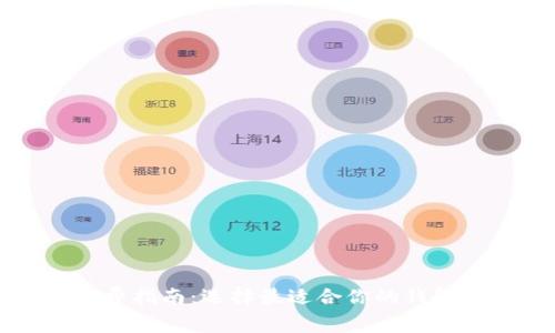加密货币钱包收费指南:选择最适合你的钱包并了解相关费用