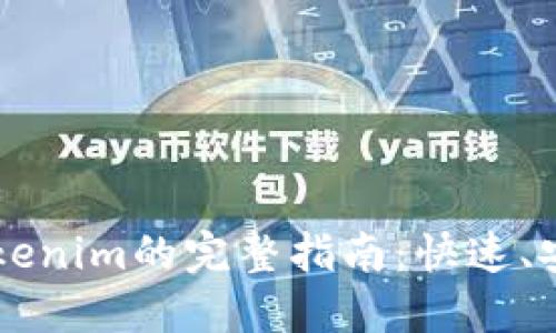 币安转账到Tokenim的完整指南:快速、安全的转账流程