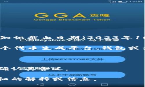 看起来您提到的“tokenim”可能是一个特定的术语、品牌、项目或技术，然而，直到我的知识截止日期（2023年10月），我并不能确定具体它的是什么。为了帮助您更好地理解，以下是一些可能的方向：

1. **区块链/加密货币相关**：如果“tokenim”与区块链或加密货币相关，它可能是一个代币生成平台、钱包或某种金融产品。

2. **技术或开发工具**：如果这是一个开发工具或库，可能是在某些编程社区使用的。

3. **其他行业**：它也有可能是其他行业的品牌名称，您可以提供更多上下文来帮助确认其含义。

如果您能提供更多关于“tokenim”的具体上下文或背景信息，我将能够为您提供更详细的解释或信息。