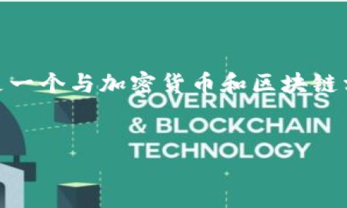 关于“tokenim收到cccx”这一主题的信息相对较少,因此我将假设这是一个与加密货币和区块链相关的讨论。接下来我将为您提供一个友好的、相关关键词和详细内容。
如何在Tokenim平台上安全收到CCCCX?详细指南与技巧