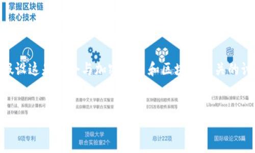 关于“tokenim收到cccx”这一主题的信息相对较少,因此我将假设这是一个与加密货币和区块链相关的讨论。接下来我将为您提供一个友好的、相关关键词和详细内容。
如何在Tokenim平台上安全收到CCCCX?详细指南与技巧