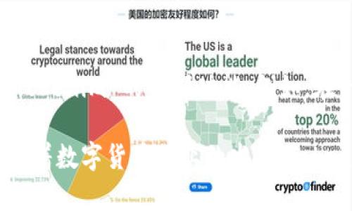 beioti全面解析 Tokenim 虚拟钱包功能与使用指南/beioti
虚拟钱包, Tokenim, 数字货币/guanjianci

随着数字货币的普及和区块链技术的发展，虚拟钱包成为了许多人管理数字资产的重要工具。Tokenim 是一种新兴的虚拟钱包，旨在为用户提供安全、便捷的数字货币管理体验。在本篇文章中，我们将深入探讨 Tokenim 的功能、优势以及使用方式，帮助用户更好地理解这一平台。同时，我们也将讨论五个与 Tokenim 相关的重要问题，并为每个问题提供详尽的解答。

什么是 Tokenim 虚拟钱包？
Tokenim 是一个集多种功能于一体的虚拟钱包，专门用于存储、管理和交易各种数字货币。与传统的钱包不同，虚拟钱包可以实现快速转账、Asset Management（资产管理）、以及与去中心化金融（DeFi）领域的互动。Tokenim 的目标用户包括加密货币投资者、交易者、以及任何希望安全存储数字资产的普通用户。其设计理念是让用户能够轻松管理他们的数字财富，在安全性和便利性之间找到最佳平衡。

Tokenim 提供多种特性，使其在竞争激烈的虚拟钱包市场中脱颖而出。首先，它具有高度的安全性，采用了先进加密技术，确保用户的数据和资产始终处于保护之中。其次，Tokenim 支持多种主流数字货币，用户可以通过一个平台管理多种资产。此外，平台还为用户提供友好的界面和快捷的操作流程，让即使是新手也能迅速上手。

Tokenim 的主要功能与优势
Tokenim 的功能模块设计非常人性化，具体包括以下几个方面：

h41. 多币种支持/h4
Tokenim 支持多种主流数字货币，包括比特币（BTC）、以太坊（ETH）、瑞波（XRP）等。用户可以在同一个钱包中轻松管理不同种类的资产，大大提高了资产的流动性。此外，Tokenim 还不时增加对其他新兴数字货币的支持，方便用户跟进市场的变化。

h42. 安全性/h4
安全性是 Tokenim 的一大卖点。平台采取多重安全机制，包括双重身份验证（2FA）、加密备份、实时监控和自动警报。用户的私钥和敏感信息不会在服务器上存储，这意味着即使发生数据泄露，黑客也无法轻易获取用户的资产。

h43. 易于使用的界面/h4
Tokenim 的用户界面经过精心设计，便于用户进行各种操作。无论是资产转账、交易、还是查看市场行情，用户都可以通过简单的操作完成。此外，Tokenim 还提供了详尽的帮助文档和教程，帮助用户快速上手。

h44. 实时交易与市场密切监控/h4
Tokenim 提供实时交易功能，用户可以随时监控市场行情，进行即时的买卖决策。其交易引擎设计高效，能够处理大量交易请求而不出现延迟。这对活跃的交易者尤为重要，他们需要随时把握市场动态。

h45. 移动端支持/h4
在快速发展的移动互联网时代，Tokenim 也顺应趋势，推出了移动版本的虚拟钱包。用户可以在手机上随时管理他们的资产，方便快捷，极大提升了用户体验。

Tokenim 的使用步骤
使用 Tokenim 非常简单，以下是用户可以遵循的基本步骤：

h41. 注册账户/h4
首先，用户需要访问 Tokenim 的官方网站，点击注册按钮。用户需提供有效的电子邮件地址并设置密码。注册完成后，用户会收到一封确认邮件，需按照邮件中的指示激活账号。

h42. 设置安全性/h4
激活后，用户需要设置双重身份验证（2FA），以确保账号的安全。Tokenim 提供了多种身份验证方式，用户可以根据自身需求选择合适的方法。

h43. 添加资产/h4
用户可以通过网址链接或扫描二维码等方式，将自己持有的数字货币添加到 Tokenim 钱包中。此外，用户也可以选择在平台直接购买数字货币，方便快捷。

h44. 进行交易/h4
在 Tokenim 中，用户可以随时进行资产交易。只需输入交易金额和目的地址，系统会自动计算相关费用，并提供即时的市场汇率。用户在确认交易信息无误后，可以轻松完成交易。

h45. 资产管理与监控/h4
Tokenim 提供实时的资产监控功能，用户可以随时查看他们的资产状况和市场动态。此外，平台还会提供资产报表，帮助用户了解自身资产的增长或下降情况。

与 Tokenim 相关的五个问题

h4问题 1: Tokenim 如何保障用户的资金安全？/h4
资金安全是每位数字货币用户最为关心的问题，Tokenim 在这一方面采取了多种措施。首先，用户的私钥和敏感信息并不存储在服务器上，而是在本地加密存储。其次，Tokenim 采用了双重身份验证（2FA）保护用户账户，在用户进行重要操作时会要求输入额外的代码。在数据传输过程中，Tokenim 还使用了 SSL 加密技术，确保数据在网络上交互时不会被截获。此外，Tokenim 还会定期进行安全审计，及时发现并修复潜在的安全漏洞。

h4问题 2: Tokenim 的费用结构是怎样的？/h4
理解 Tokenim 的费用结构对于投资者来说非常重要。Tokenim 的费用通常包括交易手续费和提币费用。交易手续费是指用户在进行资产兑换时，平台收取的服务费，费用通常是按交易金额的一定比例收取。提币费用则是不论用户提取多少资产时，平台都会收取的一定手续费。此外，Tokenim 还不定期推出一些优惠措施，以吸引用户进行更高频率的交易。

h4问题 3: 如何进行 Tokenim 的资产恢复？/h4
Tokenim 对于用户数据的备份与恢复设计十分人性化。首先，在用户注册时，Tokenim 系统会自动生成一个恢复助记词。当用户需要恢复资产时，只需输入这个助记词，系统将在几分钟内完成恢复过程。这一设计使得用户在设备丢失或被盗时，仍然可以通过备份助记词找回自己的资产。然而，用户应当自行妥善保管助记词，避免泄露造成资金损失。

h4问题 4: Tokenim 如何处理技术问题与客户服务？/h4
Tokenim 明白技术问题可能会影响用户的使用体验，因此提供了多种客户服务渠道，包括在线客服、用户社区论坛以及电子邮件支持。用户可以在使用过程中遇到任何问题时快速寻求帮助。在技术支持方面，Tokenim 还提供定期的系统更新，以确保平台始终运行顺畅，修复潜在的 bug，提升用户体验。无论是技术问题还是账户问题，Tokenim 的客服团队都能够提供专业的解答和支持。

h4问题 5: Tokenim 是否存在地域限制？/h4
使用 Tokenim 的地域限制是一个用户关心的问题。Tokenim 在设计之初就考虑到了全球化的用户群体，因此支持多语言版本。然而，由于各国对加密货币的监管政策不同，部分地区的用户可能无法完全使用 Tokenim 的全部功能。例如，在一些国家和地区，法规可能禁止或限制加密交易，因此 Tokenim 也会遵循相关法律法规，限制该地区的用户访问。因此，在使用 Tokenim 之前，用户需了解当地的相关法规，这对资产的安全和合规性非常重要。

总之，Tokenim 是一个功能丰富、易于使用且安全性高的虚拟钱包，为用户提供了全面的数字货币管理解决方案。通过本文的详细介绍，希望能够帮助用户更好地理解和使用 Tokenim，发掘其潜在的投资价值。随着数字货币行业的发展，Tokenim 也在不断其产品，致力于提供更好的用户体验。
