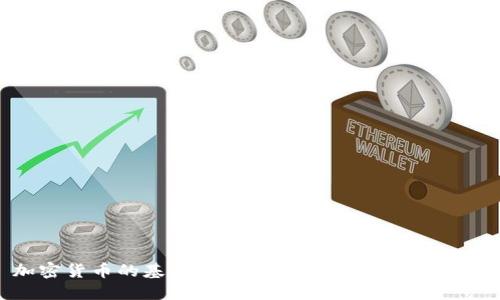加密货币的基本知识、投资机会与未来趋势