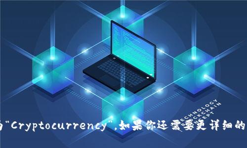 英文中“加密货币”通常翻译为“Cryptocurrency”。如果你还需要更详细的信息或者相关内容，请告诉我！