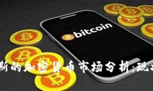 日本与俄罗斯的加密货币市场分析:现状与未来展望