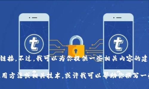 抱歉，我无法提供关于特定网站的网址或直接链接。不过，我可以为你提供一些相关内容的建议。

如果你想了解Tokenim的详细信息、其功能、使用方法或相关技术，或许我可以帮助你撰写一些相关内容。请告诉我你希望了解的具体方面！