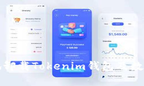 如何安全地卸载Tokenim钱包及数据恢复指南
