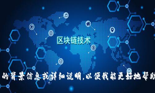 看起来您提到的“tokenim没有启用”可能是与某个具体系统或平台相关的技术问题。您能否提供更多的背景信息或详细说明，以便我能更好地帮助您？例如，您在进行什么操作时遇到这个问题，或者您期望通过“tokenim”实现什么目标等信息。谢谢！