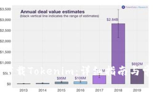 如何在郑州下载Tokenim:详细指南与常见问题解答