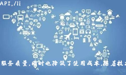 当然，tokenim和DApp（去中心化应用程序）之间是有关系的。以下是关于它们之间关系的详细介绍。

什么是Tokenim？
Tokenim是一个电信行业的区块链项目，它旨在通过使用数字资产来各类通信服务。Tokenim着眼于解决现有电信行业面临的诸多问题，包括透明度不足、成本高昂和效率低下，使传统电信服务建立在一个更安全、透明和去中心化的基础上。Tokenim通过利用智能合约和区块链技术，使得交易过程更加透明，并降低用户及服务提供商间的成本。

什么是DApp？
DApp是去中心化应用程序的缩写，指的是基于区块链技术构建的应用程序。这些应用程序不依赖于中央服务器，而是由网络节点共同维护。DApp的一个主要特点是它们的开放性和去中心化的特性，使得任何人都可以加入和使用这些应用，而不需要依赖于中心化的系统或第三方服务。

Tokenim和DApp的关系
Tokenim可以被视为一个DApp，尤其是在其生态系统中使用区块链和智能合约的情况下。Tokenim依赖于区块链技术的透明性和安全性来实施其通信服务。同时，DApp也可能利用Tokenim的原生代币作为交易媒介。通过这种方式，Tokenim不仅能够为用户提供基于区块链的服务，还能够形成一个完整的生态系统。

Tokenim如何支持DApp的发展？
Tokenim可以通过以下几种方式支持DApp的发展：
ul
    listrong激励机制：/strongTokenim可以为开发者提供奖励，鼓励他们在其平台上构建和维护DApp。同时，通过代币的激励，用户也会更愿意试用这些新应用。/li
    listrong平台基础设施：/strongTokenim提供去中心化的基础设施，支持DApp的构建和运作。开发者可以直接利用Tokenim提供的API和SDK，快速创建和部署DApp./li
    listrong安全性和透明度：/strongTokenim利用区块链技术提供安全的数据存储和传输，确保DApp在运行中不受攻击和操纵，保证用户的隐私和数据安全。/li
/ul

Tokenim和DApp的应用实例
在实际应用中，Tokenim可以结合DApp实现许多用例。例如，用户可以通过Tokenim平台在DApp上进行数字资产交易，或者利用DApp进行点对点的通讯服务。这种结合不仅能够提升用户体验，还能增强市场的竞争力。

Tokenim和DApp的未来展望
随着区块链技术的不断发展，Tokenim和DApp将会有更多的跨界合作出现。它们的结合将推动电信行业和软件行业的共同进步，开发出更多高效、透明、安全的服务。未来，用户将越来越多地接触到这些技术带来的便利，从而改变传统的服务消费模式。

相关问题
在探讨Tokenim和DApp的关系时，以下是五个相关的问题，希望能够帮助读者更深入地理解这一话题：

ul
    liTokenim的工作原理是什么？/li
    liDApp的主要功能和优势有哪些？/li
    liTokenim和DApp如何促进经济的去中心化？/li
    liTokenim在电信行业中扮演什么角色？/li
    li开发DApp需要具备哪些技术？/li
/ul

1. Tokenim的工作原理是什么？
Tokenim的工作原理主要基于区块链技术。它使用智能合约来自动化处理通信服务中的各项事务。这意味着用户可以在无需中介的情况下直接与服务提供商进行交互和交易。具体而言，用户通过Tokenim平台购买服务时，所有的交易信息都会被记录在区块链上，确保每一项交易是公开透明且不可篡改的。

在Tokenim的平台上，用户可以使用其代币进行交易，每次交易都会触发相应的智能合约，完成服务的提供与使用。这种自动化的处理方式可以显著提升效率，减少人工操作带来的错误和延迟。此外，Tokenim还通过去中心化的网络模型保障了平台的安全性，极大降低了服务中断和数据泄露的风险。

2. DApp的主要功能和优势有哪些？
DApp的主要功能包括提供服务、交易和信息传播等。通过智能合约，DApp可以实现自动化的服务交付，用户在平台上的所有交易都能够实时更新并被记录。DApp的优势主要体现在以下几个方面：

ul
    listrong去中心化:/strong DApp不依赖于单一的服务器，从而降低了单点故障的风险，用户的数据和隐私得到了更好的保护。/li
    listrong透明性:/strong 所有的交易记录都公开，用户可以随时验证，增加了系统的可信度。/li
    listrong低成本:/strong 利用区块链技术，DApp能够大幅度降低交易成本和中介费用。/li
    listrong全球可访问性:/strong 任何人都可以在DApp上注册并使用，无需受到地理位置的限制。/li
/ul

3. Tokenim和DApp如何促进经济的去中心化？
Tokenim和DApp的结合是经济去中心化的重要一步。传统经济模式中心化的运作使得少数人掌握了资源和权力，而Tokenim和DApp通过智能合约和区块链技术，可以让每个人都参与到价值的创造与交换中来。这样的机制可以打破行业间的壁垒，使得资源得以更合理的分配。

在去中心化的经济中，用户无需依赖于中介和传统的金融机构，也不需要承担高昂的手续费。这促进了用户之间的直接交易，提升了资源的使用效率。同时，借助Tokenim的代币，用户能够创造和获得真实的经济价值，推动整个经济生态的健康发展。

4. Tokenim在电信行业中扮演什么角色？
Tokenim在电信行业主要是通过引入区块链技术和数字资产，解决现有行业内部的问题。由于电信行业在过去一直依赖中心化的管理系统，导致了透明度不足和效率低下等问题。而Tokenim通过去中心化的方式，能够提升服务的透明度和安全性，满足用户对高质量服务的需求。

具体来说，Tokenim利用区块链技术构建的基础设施，提供了一种安全而灵活的交易方式，支持用户之间的即时通讯和数据传输。此外，毋庸置疑，Tokenim将推动电信行业的创新，促进新的商业模型和盈利方式的出现，进一步引领行业的数字化变革。

5. 开发DApp需要具备哪些技术？
开发DApp需要多种技术技能和知识，主要包括：
ul
    listrong区块链知识:/strong 对于各种区块链平台（如以太坊、波卡等）的理解是开发DApp的基础，开发者需要能够利用这些平台提供的工具和API。/li
    listrong编程语言:/strong 通常需要掌握一种或多种编程语言，如Solidity、JavaScript等，用于编写智能合约和前端界面。/li
    listrong智能合约开发:/strong 能够设计和实现智能合约的机制、逻辑和功能是至关重要的。/li
    listrong加密算法:/strong 理解和应用加密技术，确保DApp的安全性。/li
/ul

开发DApp是一个多学科交叉的过程，需要较强的解决问题的能力和团队协作能力。随着DApp市场的不断壮大，相关技能和知识将更为重要。

总结来说，Tokenim与DApp之间存在密切关系，并通过区块链技术推动电信行业的创新与去中心化经济的发展。对于用户来说，这样的结合不仅提升了服务质量，同时也降低了使用成本。随着技术的进步，我们期待看到一个更加开放和去中心化的数字经济生态系统的形成。