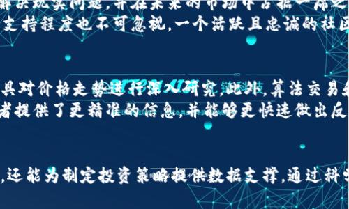 全面解析加密货币数据：市场趋势、技术分析与投资策略
加密货币, 数据分析, 投资策略/guanjianci

加密货币市场的发展历程
近年来，加密货币作为一种新兴的金融工具，迅速吸引了全球投资者的关注。其首次爆发是比特币在2009年推出以来的逐步普及，伴随着区块链技术的兴起，加密货币市场经历了多次大幅波动，吸引了大量的投机和投资资金。
最初，比特币作为一种去中心化的数字货币，受到了技术极客的青睐。然而，这一模式逐渐演变为一个多态化的市场，涌现出以以太坊、瑞波币、莱特币等为代表的各类加密货币。同时，ICO（首次代币发行）和DeFi（去中心化金融）等创新模式的出现，促进了这个行业的进一步发展。

加密货币数据分析的意义
对加密货币进行数据分析，可以帮助投资者理解市场趋势，做出更为科学的投资决策。通过对价格、交易量、市值等数据进行分析，投资者能够判断一个币种的历史表现和未来潜力，从而制定相应的投资策略。
数据分析还可以揭示市场情绪，通过对社交媒体、新闻报道以及搜索引擎趋势的分析，投资者可以了解公众对某种加密货币的关注度，从而预判价格波动。

加密货币市场的主要数据维度
在分析加密货币数据时，有几个重要的维度需要关注：
ul
    listrong价格走势：/strong历史价格曲线、移动平均线、支撑位和阻力位等技术分析指标。/li
    listrong交易量：/strong通过日交易量和成交量分析市场活跃度，判定大户搬砖的可能性。/li
    listrong市值：/strong市值的变化可以反映出市场的热度和币种的相对价值，与流通数量相结合分析更具意义。/li
    listrong链上数据：/strong包括网络交易数量、活跃地址数等，可以从链上活动判断该加密货币的需求。/li
/ul

如何进行有效的加密货币数据分析
有效的加密货币数据分析需要借助多种工具和方法，下面是一些常用的方法：
ul
    listrong技术分析：/strong使用图表和技术指标来研究价格走势，识别买入和卖出的信号。/li
    listrong基本面分析：/strong研究项目的白皮书、团队背景、技术创新及市场需求等，评估币种的长期价值。/li
    listrong情绪分析：/strong利用社交媒体和社区讨论抓取用户情绪，分析价格波动的潜在因素。/li
    listrong量化分析：/strong运用数据挖掘和机器学习算法，抓取大量历史数据进行预测模型构建。/li
/ul

5个与加密货币数据分析相关的问题

h41. 如何选择加密货币进行投资？/h4
选择加密货币进行投资不是一项简单的任务，风险和收益并存。首先，投资者需要进行基本面的研究，了解项目团队的能力、市场需求和竞争环境。
其次，技术分析亦是关键。通过历史数据观察币种价格的波动模式，利用各类指标提供的信号，帮助做出更为准确的买卖决策。综合各类数据后，可以制定清晰的投资组合和风险管理策略。

h42. 加密货币市场的波动性如何影响投资者心理？/h4
加密货币市场的波动性极大，价格可以在短时间内出现剧烈的波动。这种波动性会直接影响投资者的心理状态。在牛市期间，投资者可能因为价格上涨而感到乐观，并相对放松风险管理。而在熊市，恐慌情绪可能会让投资者做出不理性的决策。
因此，理解市场波动性如何影响投资者情绪至关重要。设定合理的止损和止盈策略，可以帮助投资者更好地应对市场波动造成的影响，保持投资理性。

h43. 加密货币市场中有哪些风险？/h4
加密货币市场存在多种风险，包括技术风险、市场风险、流动性风险和合规风险：
ul
    listrong技术风险：/strong加密货币依赖于区块链技术，一旦存在漏洞，可能导致资产损失。/li
    listrong市场风险：/strong加密市场波动剧烈，价格变化较大，投资者可能面临巨大的亏损。/li
    listrong流动性风险：/strong一些小币种在交易所流动性不足，可能导致大额买卖时价格大幅波动。/li
    listrong合规风险：/strong各国对加密货币的监管政策不同，变化也较快，投资者需时刻关注政策变动。/li
/ul

h44. 如何评估一个加密货币项目的长期潜力？/h4
评估加密货币项目的长期潜力，需要从多个维度分析。首先，项目的实际应用场景及其技术创新是关键，判断它能否解决现实问题，并在未来的市场中占据一席之地。
其次，项目团队的背景和发展规划也是重要指标。一支经验丰富、技能互补的团队通常更能推动项目成功。最后，社区支持程度也不可忽视，一个活跃且忠诚的社区能为项目提供持续的动力。

h45. 如何使用数据分析工具提高投资收益？/h4
利用数据分析工具可以显著提高投资收益。投资者可以借助专业的分析软件获取实时市场数据，并运用技术分析工具对价格走势进行深入研究。此外，算法交易和量化策略可以通过数据分析实现自动化交易，从而降低人工决策带来的风险。
投资者还可使用情绪分析工具，监测社交媒体和新闻报道，获取市场情绪变化，帮助判断市场趋势。这些工具为投资者提供了更精准的信息，并能够更快速做出反应，提高投资效率。

总结
加密货币市场充满机遇与挑战，数据分析作为提高投资决策的重要工具，不仅可以帮助投资者更好地理解市场动态，还能为制定投资策略提供数据支撑。通过科学合理的分析方法，投资者能够在复杂的市场中找到适合自己的投资路径。
