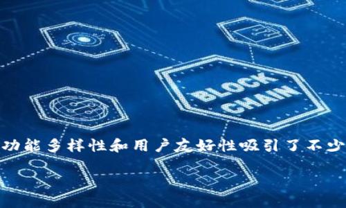 Tokenim能创建几个钱包?完整指南
在数字货币兴起的今天,越来越多的人开始关注如何管理和存储他们的加密资产。Tokenim作为一款受欢迎的数字钱包应用,其功能多样性和用户友好性吸引了不少用户。那么,对于我们常见的问题:Tokenim能创建几个钱包?本文将详细探讨这个问题,并对Tokenim的其他相关功能进行分析。
Tokenim钱包数量限制及功能详解