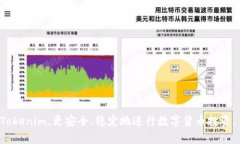   如何在Tokenim平台上充入