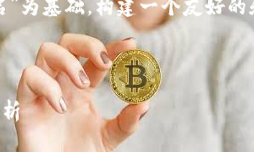 在这里,我们将以“加密货币交易公司排名”为基础,构建一个友好的和关键词,并展开详细的介绍和问题讨论。
2023年全球加密货币交易公司排名及分析