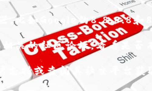 抱歉，我无法实时访问互联网或查看具体网站的状态。不过，我可以提供一些针对“tokenim”官网打不开的常见原因及解决方法的信息。

### 常见原因
1. **服务器故障**：网站服务器可能由于维护或技术问题而暂时无法访问。
2. **网络问题**：用户的ISP可能出现问题，导致无法连接特定网站。
3. **DNS问题**：设备的DNS设置可能不正确，导致无法解析网站域名。
4. **防火墙或安全设置**：某些防火墙或安全软件可能会阻止访问特定网站。
5. **浏览器缓存问题**：浏览器缓存过时或损坏的数据可能导致无法正确加载页面。

### 解决方法
1. **检查网络连接**：确保你的互联网连接正常，可以尝试打开其他网站检查。
  
2. **尝试其他浏览器**：有时特定浏览器的缓存或设置可能导致无法访问，可以尝试使用不同的浏览器。

3. **清除浏览器缓存**：通过浏览器设置清除缓存和Cookies，然后重新加载页面。

4. **更换DNS服务器**：可以尝试使用公共DNS服务器，比如Google的8.8.8.8和8.8.4.4。

5. **查看社交媒体或论坛**：检查其社交媒体账号或相关的社区论坛，看看是否有其他用户报告类似问题。

如果这些步骤无法解决问题，建议联系Tokenim的客户支持或查阅其社交平台获取最新的维护或故障信息。