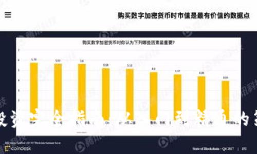 加密货币投资完全指南:从入门到精通的策略与技巧
