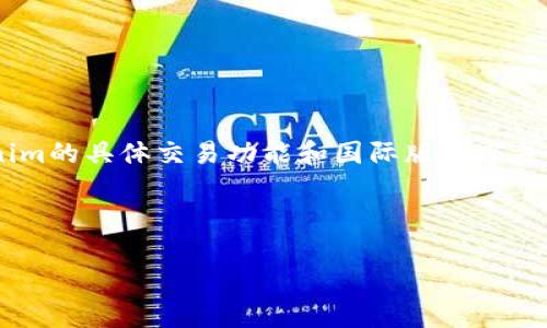 关于“tokenim国际版”的问题,看起来你可能在问与该平台相关的交易或使用信息。不过,关于Tokenim的具体交易功能和国际版内容并没有现成的详细资料。为了帮助你,我可以提供一个通用的模板,供你了解国际交易平台的相关信息。
这里是一个围绕国际交易平台的、关键词设计以及内容结构的示例:
了解Tokenim国际版:你的交易平台选择