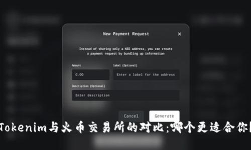 Tokenim与火币交易所的对比:哪个更适合你?