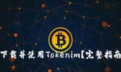 : 苹果手机如何下载并使用