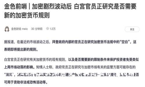 2023年五大加密货币骗局及防范指南