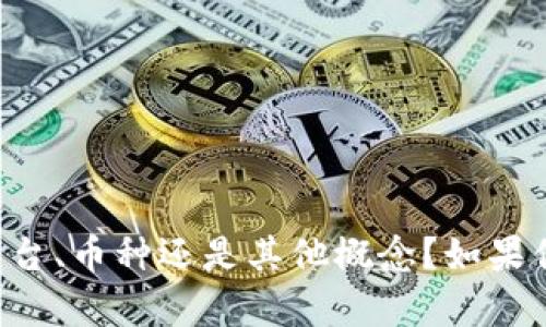 抱歉，你的问题不太清楚。