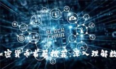 2023年最佳加密货币书籍推