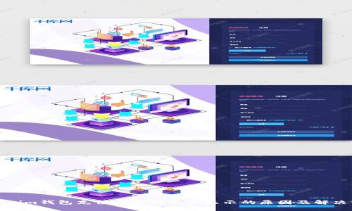 Tokenim钱包充值以太坊后不显示的原因及解决方案