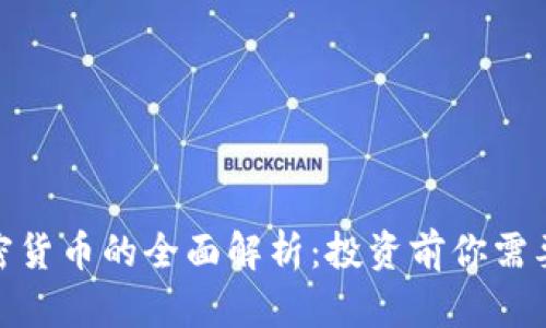 GMK数字加密货币的全面解析:投资前你需要知道的一切
