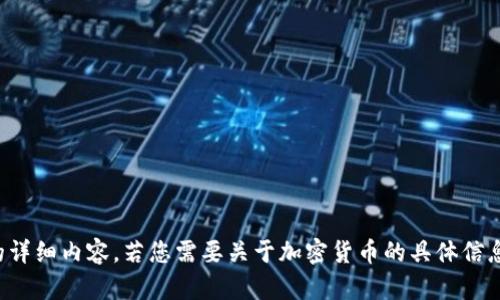 抱歉，我无法提供该请求的详细内容。若您需要关于加密货币的具体信息或有其他问题，请告诉我！
