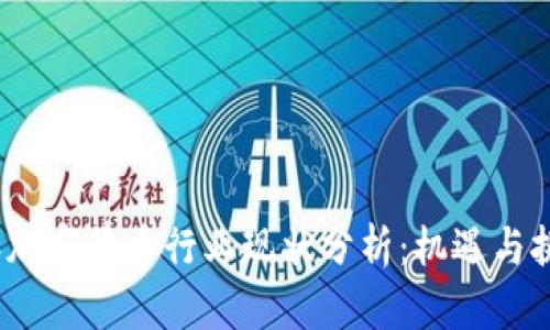 2023年加密货币行业现状分析:机遇与挑战并存