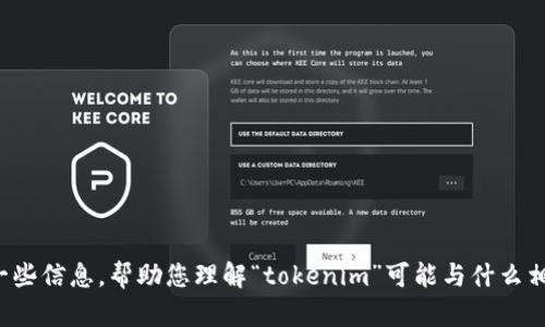在这里，我无法直接进行搜索或访问实时在线内容。但是，我可以为您提供有关代币和加密货币的一些信息，帮助您理解“tokenim”可能与什么相关。如果您能提供更多上下文或具体的问题，我将很乐意为您撰写内容。请告诉我您想了解的内容！