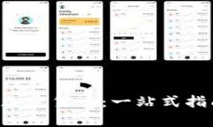 OTC场外交易加密货币：一