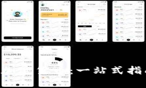 OTC场外交易加密货币:一站式指南与深度分析