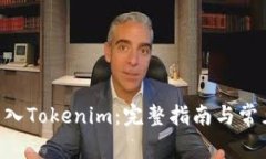 XRP如何转入Tokenim：完整指