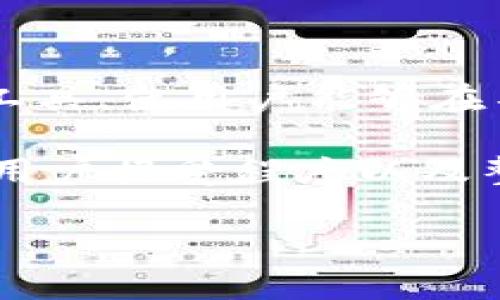 是的，CTE（Crypto Token Exchange）是一种加密货币。

在加密货币领域，CTE通常指代“Crypto Token Exchange”，代表一种数字资产或代币。它在区块链技术的支持下，作为一种去中心化的金融工具，使用户能够在不依赖传统金融机构的情况下进行交易。CTE的设计目标是为用户提供更安全、更高效的交易体验，并通过智能合约实现去中心化的金融应用。

加密货币市场发展迅速，CTE也是众多代币中的一种，适用于多种用途，如支付、投资或作为某种服务的访问权限。CTE的价值通常与供需关系、用户接受程度以及整体市场走势等因素密切相关。

如果你对CTE加密货币的具体信息、用途、前景和交易方式感兴趣，欢迎继续询问！