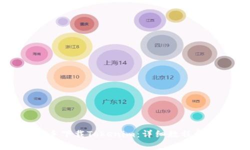 如何使用PP助手下载Tokenim:详细教程和常见问题解答