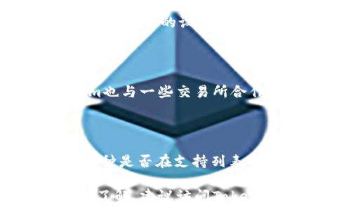   


钱包下载网址tokenim

钱包, tokenim, 下载网址/guanjianci  

## 钱包下载网址tokenim的详细介绍

### 1. 什么是Tokenim？

Tokenim是一个数字钱包平台，旨在为用户提供安全、便捷的加密货币存储和交易服务。随着区块链技术和数字货币的日益普及，Tokenim应运而生，成为用户管理加密资产的重要工具。Tokenim钱包支持多种主流数字货币，如比特币、以太坊和其他ERC-20代币，帮助用户在一个平台上管理所有资产。

Tokenim不仅提供交易服务，还集成了多种功能，如资产管理、市场行情查询和数据分析。这使得用户能够更好地把握市场动态，做出更明智的投资决策。此外，Tokenim还为用户提供了教育资源，帮助新手了解加密货币的基础知识及相关风险。

### 2. Tokenim的安全性如何保障？

安全是任何数字钱包用户最关心的问题之一。Tokenim在设计时将安全性置于优先位置，采用了多项先进的安全技术来保护用户的资产和数据。以下是Tokenim钱包确保安全性的几种方式：

#### 2.1 多重签名

Tokenim支持多重签名机制，这意味着进行一笔交易需要由多个私钥签名。这大大增加了黑客攻击成功的难度，确保即使某一用户的密钥被泄露，仍然需要其他密钥的配合才能进行转账。

#### 2.2 私钥本地管理

Tokenim允许用户在本地生成和存储私钥，确保私钥不会在网络上传输。这种方法可以有效防止黑客通过网络窃取用户的私钥，从而保障资产的安全。

#### 2.3 加密存储

Tokenim将用户数据和私钥进行加密存储，防止未授权访问。即使用户不慎使用了不安全的网络，也可以在一定程度上保护其资产不被盗取。

#### 2.4 定期安全审核

Tokenim定期进行安全审核，以发现并修复可能存在的安全漏洞。采取这样的方法，确保钱包在不断变化的网络安全环境中始终保持安全。

### 3. 如何下载Tokenim钱包？

下载Tokenim钱包的过程简单直观。用户只需要访问Tokenim的官方网站，按照以下步骤操作即可：

#### 3.1 访问官网

用户需打开浏览器，输入Tokenim的官方网站网址。确保从官方网站下载，以免下载恶意软件。

#### 3.2 选择操作系统

Tokenim提供适用于多个操作系统（包括Windows、macOS、iOS和Android）的下载选项。用户需选择与自己设备相符合的版本进行下载。

#### 3.3 下载与安装

下载完成后，用户可直接打开安装包，按照提示完成安装。安装过程中可能会需要用户同意相关条款，确保仔细阅读。

#### 3.4 创建账户

安装完成后，用户需创建一个新的钱包账户。此过程中会生成私钥，用户务必妥善保管。Tokenim会提示用户备份助记词，务必按照提示进行操作。

### 4. Tokenim钱包的特色功能

Tokenim钱包内置了多种特色功能，提升了用户的使用体验，以下是一些值得一提的特色功能：

#### 4.1 资产管理

Tokenim提供的资产管理界面，用户可以一目了然地查看自己所有的数字资产，方便进行管理和交易。此外，用户还可以为不同资产设置不同的标签，便于快速找到所需资产。

#### 4.2 数据分析

Tokenim整合了各种市场数据，用户可以实时查看不同加密货币的价格、涨跌幅和市场深度等信息。这对于进行短线交易的用户尤为重要，帮助他们及时把握市场机会。

#### 4.3 教育资源

Tokenim提供丰富的教程和学习资源，帮助用户了解数字货币的基本知识、投资策略及风险控制。用户可以通过这些资源提升自己的交易技能，降低投资风险。

### 5. Tokenim的社区和支持

Tokenim建立了一个活跃的用户社区，用户可以在社区中互相交流，并获取有关钱包使用的最新动态与技巧。此外，Tokenim还提供贴心的客户支持服务，用户在使用过程中遇到问题即可随时联系支持团队，获取专业的帮助。

## 常见问题

### 1. Tokenim钱包的手续费高吗？

Tokenim在交易时会收取一定的手续费，手续费的高低主要取决于交易的复杂程度和所选网络的拥堵情况。在进行交易前，用户可以在钱包中查看手续费，并根据需要调整交易参数。此外，Tokenim会定期推出促销活动，用户可能在一定时间内享受较低的手续费。

### 2. 如何找回丢失的Tokenim钱包？

如果用户由于遗忘助记词或私钥导致无法访问钱包，找回钱包的可能性就会变得非常低。建议用户备份助记词或私钥，并将其保存在安全、可靠的位置。另外，Tokenim还提供了助记词恢复选项，用户在创建钱包时需谨慎记录并妥善保管。

### 3. Tokenim钱包安全吗？

如前所述，Tokenim在安全性上采取了多种措施，包括多重签名、私钥本地管理、数据加密等。但是，用户的使用习惯也十分重要。用户应避免在不安全的设备上登录，并定期修改登录密码，以增加账户安全性。

### 4. 可以在Tokenim交易所交易吗？

Tokenim主要是一个钱包平台，不提供交易所服务。用户可以通过Tokenim钱包管理自己的资产，但需去其他交易所进行买卖。此外，Tokenim也与一些交易所合作，用户可直接在钱包内查看市场行情，无需频繁切换应用程序。

### 5. Tokenim支持哪些币种？

Tokenim支持多种主流数字货币，包括比特币、以太坊、Ripple等，同时也支持众多ERC-20代币。用户在选择Tokenim钱包时，需确认所需的币种是否在支持列表内。此外，随着市场的发展，Tokenim也会不断增加对新币种的支持。

以上是对Tokenim钱包的详细介绍、常见问题及其解答，希望能帮助到你更好地理解这个数字钱包平台。如果你有更多问题或需要更深入的了解，建议访问Tokenim的官方网站或者参与其社区讨论。