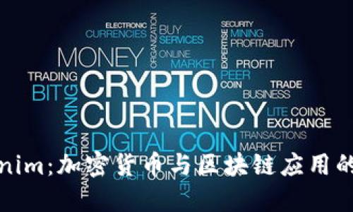 Tokenim:加密货币与区块链应用的未来