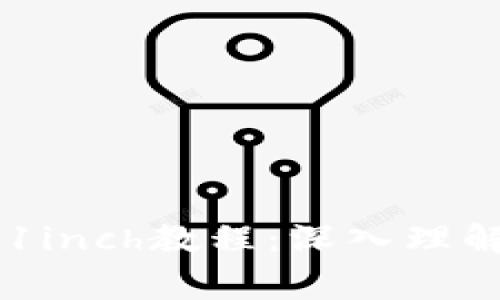 uisixtag全面解析1inch教程:深入理解Tokenim及其功能