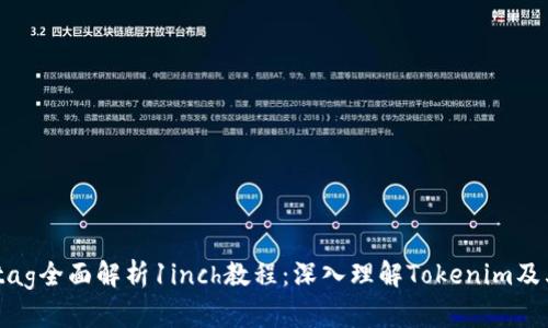 uisixtag全面解析1inch教程:深入理解Tokenim及其功能