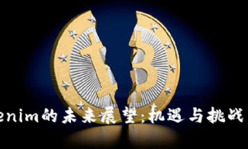 Tokenim的未来展望：机遇与挑战并存