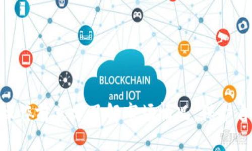   如何将Tokenim转换为USDT：详细指南 / 
 guanjianci Tokenim, USDT, 加密货币转换 /guanjianci 

随着加密货币的快速发展，越来越多的人开始关注如何将不同的加密资产进行转换。在本文中，我们将详细讨论如何将Tokenim转换为USDT（Tether），并介绍相关的流程、注意事项以及常见问题。

什么是Tokenim？

Tokenim是一种加密货币，通常用作交易平台上的一种交易代币。作为一种相对较新的数字资产，Tokenim的价值和使用范围正在逐步扩大。很多投资者希望能将Tokenim与其他主流加密货币（如USDT）进行交易。这使得了解Tokenim的基本概念及其市场动态变得至关重要。

为什么需要将Tokenim转换为USDT？

在加密货币交易中，USDT作为一种稳定币，其价值与美元挂钩。持有USDT的好处在于可以保护投资者免受市场波动的影响，特别是在加密市场动荡不安时。将Tokenim转换为USDT，投资者可以实现资产的保值，降低风险。此外，USDT被广泛接受，能够用于多种交易和支付场景，这也是许多用户选择将Tokenim转换为USDT的主要原因。

Tokenim转换为USDT的步骤

要将Tokenim转换为USDT，通常的步骤包括选择一个支持这种转换的交易平台，创建账户，进行必要的验证，之后才能顺利进行交易。以下是详细步骤：

ol
listrong选择交易平台：/strong选择一个支持Tokenim与USDT交易的可靠加密货币交易所。常见的平台有币安、火币、OKEx等。确保平台的安全性和用户评价良好。/li
listrong注册账户：/strong在选择的平台上注册账号，完成身份验证，确保遵守KYC（了解你的客户）规定。/li
listrong充值Tokenim：/strong将Tokenim充值到交易所。通常可以通过钱包转账将Tokenim发送到交易所提供的充值地址。/li
listrong选择交易对：/strong在交易平台上选择Tokenim/USDT交易对，查看当前的市场价格。/li
listrong下单交易：/strong根据市场行情，选择市价单或限价单进行交易，输入要转换的Tokenim数量并确认交易。/li
listrong提款USDT：/strong交易完成后，可以将获得的USDT提现到个人钱包，或继续在平台上进行其他交易。/li
/ol

Tokenim转换为USDT的注意事项

在进行Tokenim到USDT的转换时，注意以下几点：

ul
listrong市场波动：/strong加密货币市场波动较大，价格随时可能发生变化。建议在交易前做好行情分析。/li
listrong手续费：/strong了解交易平台的手续费政策，确认转换过程中可能涉及的费用，以免造成不必要的损失。/li
listrong安全性：/strong确保在正规的交易平台上进行操作，防止个人资产被盗或诈骗。/li
listrong时间问题：/strong转换操作可能需要一定时间，请耐心等待，并定期检查交易状态。/li
/ul

常见问题解答

以下是用户在Tokenim转换为USDT过程中可能遇到的一些常见问题，及其详细解答。

1. Tokenim转换为USDT的手续费是多少？

手续费是每个交易所收取的服务费用，通常在不同平台之间存在较大差异。一般来说，加密货币交易所会根据以下几个因素来决定具体的手续费：

ul
listrong交易类型：/strong市价单和限价单的手续费可能会有所不同。市价单一般手续费较高，因为其会优先执行。/li
listrong交易规模：/strong一些交易所根据用户交易的规模提供阶梯式的手续费折扣。例如，交易量越大，手续费越低。/li
listrong平台政策：/strong不同平台的手续费结构差异较大。有的平台根据用户的VIP等级调整手续费率。/li
/ul

例如，币安的手续费大概在0.1%-0.2%之间；而火币可能会收取0.2%左右的手续费。用户最好在进行交易前查看相关平台的官方费率说明，明确具体的收费标准.

2. 如果转换失败，我应该怎么处理?

转换过程中的失败可能由多种原因引起，比如网络问题、资金不足或者市场波动等。如果您的交易失败，请遵循以下步骤进行处理：

ol
listrong检查网络状况：/strong确保您的互联网连接正常，可能的网络中断会导致交易失败。/li
listrong确认余额：/strong检查您的Tokenim余额是否足以支付交易费用和转换金额。/li
listrong重新尝试：/strong尝试重新下单，在整个过程中，确保提供正确的交易信息。/li
listrong联系客服：/strong如果以上方法无法解决问题，请联系交易所的客服寻求帮助，他们可以为您提供更详尽的支持和指导./li
/ol

3. Tokenim的价格会影响USDT的转换比例吗？

是的，Tokenim的价格确实会影响到您在转换为USDT时的比例。一方面，如果Tokenim的市场价格上升，您在转换时所获得的USDT数量可能会增加；反之，如果市场价格下降，您获得的USDT数量就会减少。

这种价格的波动会受到多种因素的影响，比如市场需求、供给量、技术更新、竞争币种等。因此，建议您在进行Tokenim到USDT的转换之前，关注市场动态，与时俱进。

4. 转换后的USDT可以在哪里使用？

获得USDT后，您可以将其用于多个场景，包括：

ul
listrong交易：/strong您可以在大多数主流的加密货币交易所上交易USDT与其他加密资产，利用市场波动进行投资。/li
listrong支付：/strong很多支持加密货币支付的商家接受USDT，您可以使用USDT进行购物和支付交易。/li
listrong投资：/strongUSDT可用于流动性挖矿、借贷等DeFi项目，为您带来额外收益。/li
/ul

USDT由于其稳定性，成为了许多用户的选择，无论是作为价值储存还是交易的媒介。

5. Tokenim的前景如何？

Tokenim作为一种新兴的加密货币，其前景还需结合实际市场表现和用户需求加以分析。多个因素可能会影响Tokenim未来的发展，包括：

ul
listrong市场接受度：/strongTokenim的广泛接受程度决定了交易量的大小，用户需求强劲时，价格往往会有所上涨。/li
listrong技术发展：/strongTokenim背后的技术不断迭代升级，也会影响其吸引力和市场地位。/li
listrong竞争分析：/strongTokenim与其他竞争币种的比较可能会左右其市场表现，是否能够找到自己独特的价值定位将是关键。/li
/ul

总之，Tokenim的未来仍存在很大的不确定性，用户在投资时需审慎评估潜在风险和收益。

希望通过本文，您能对如何将Tokenim转换为USDT有更深入的理解，并能够在实践中顺利完成相关操作。当然，任何投资行为都存在风险，请确保您在操作前充分了解市场情况，保护自己的资产安全。
