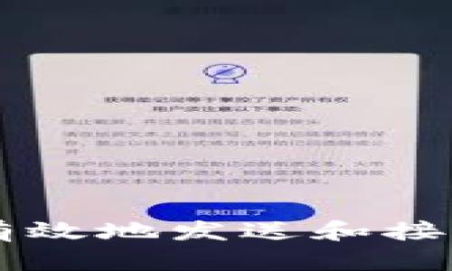 如何安全有效地发送和接收加密货币