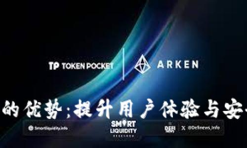 Tokenim苹果版的优势：提升用户体验与安全性的理想选择