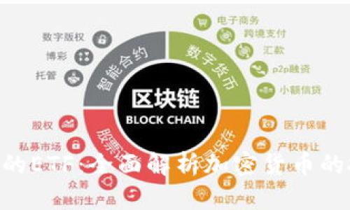 Tokenim里的ETF:全面解析加密货币的投资新选择