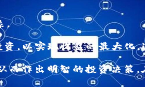    Tokenim质押：深入解析与投资价值  / 

 guanjianci  Tokenim, 质押, 加密货币  /guanjianci 

在当前加密货币迅猛发展的时代，Tokenim作为一种新兴的区块链项目，逐渐开始吸引投资者与用户的关注。质押作为一种加密货币中的重要机制，不仅能为用户提供额外收益，还能增强网络的安全性和稳定性。本文将深入探讨Tokenim质押的各个方面，让您了解其具体操作流程、潜在收益、风险管理及未来发展等重要内容。

一、什么是Tokenim质押
质押（Staking）是指用户锁定一定数量的加密货币，以支持区块链网络的运行。在Tokenim的质押机制中，用户通过质押Tokenim代币，将其资产参与到网络的共识机制中。每当用户质押Tokenim，他们就可以获得网络奖励，这些奖励通常是以新生成的代币形式发放的。此外，质押还可以提升用户在网络中的投票权，参与重要决策。

Tokenim质押机制通常与其他常见的“Proof of Stake”（权益证明）机制相似，即持有更多代币的用户会获得更高的权重，从而在网络中有更多的发言权和收益机会。这种机制不仅激励用户持有代币，更促进了整个生态的稳定性。

二、Tokenim质押的优势
Tokenim质押提供了一系列的优势，吸引了越来越多的投资者参与其中。首先，用户通过质押可以获得稳定的收益，通常收益率会比传统金融产品高。其次，质押能够帮助吸引更多的用户加入网络，提升项目的生态系统活跃度。更进一步，由于质押锁定了一部分流动性，有助于减少市场的波动性，从而更好地维护代币价格的稳定。

另外，参与质押的用户对网络的发展有直接影响，他们的投票和参与既能提升个人收益，也能推动网络向好的方向发展。随着社区的不断壮大，Tokenim网络的治理效率和透明度也会不断提高，这对长期投资者是一种积极的信号。

三、如何参与Tokenim质押
参与Tokenim质押的过程相对简单，但也需要用户具备一定的知识基础和操作经验。首先，用户需要购买Tokenim代币，可以通过各种加密货币交易所进行交易。购买完成后，用户需要将代币转入一个支持质押的数字钱包。许多热门钱包都支持Tokenim的质押功能，用户可以根据自己的需求选择合适的钱包。

接下来，用户选择质押的金额和期限，一般情况下，质押金额越大，收益也会相应增加。在完成质押后，用户通常会在一定时间内获得质押奖励。需要注意的是，不同项目的质押机制、收益比例及锁定期可能各不相同，因此在参与质押前，用户需仔细阅读相关条款和条件。

四、Tokenim质押的风险与挑战
尽管Tokenim质押带来了一定的收益，但也伴随一定的风险。首先，市场波动性可能会影响代币的价格，参与质押的用户可能面临价值贬损的风险。其次，质押的过程中，用户的资产通常会被锁定在网络中，短期内不能自由交易，这也是一种流动性风险。

此外，项目本身的安全性也是一个需要关注的重点。如果Tokenim项目出现技术漏洞或被攻击，质押的资产可能会面临丢失的风险。因此，在参与之前，建议用户对项目团队、技术背景及市场口碑进行充分调研，尽量降低投资风险。

五、Tokenim质押的未来发展
随着区块链和加密货币市场的发展，Tokenim质押的前景也充满希望。越来越多的用户意识到质押的潜在收益，加上各大交易平台的支持，Tokenim的质押活动将持续增长。实现质押奖励的多样化，增强用户体验，也是Tokenim团队未来发展的重点方向。

另外，Tokenim可能会与其他项目进行生态合作，引入新的质押机制和收益模型，以提升项目的吸引力。同时，通过教育和普及，使更多的用户了解并加入质押活动，将会进一步推动生态的繁荣与发展。

相关问题讨论

问题一：Tokenim质押的收益如何计算?
Tokenim质押的收益计算主要依赖于质押的代币数量、质押的时间以及网络的整体奖励机制。通常，项目会设定一个固定的年利率，用户可以根据自己质押的数量和时间，计算出预期的收益。例如，假设Tokenim的年利率为10%，用户质押了1000个Tokenim，在经过一年后，用户可以收到额外的100个Tokenim作为质押收益。这是一个理论上的收益，实际收益还会受到市场波动、质押奖励的变化等情况影响。

除了基本的年利率外，很多项目会根据网络的活跃度、新区块的产生数量等变量来调整收益率。具体来说，如果网络中的参与者多，奖励可能会被分摊，使得每位参与者的收益降低。反之，如果参与者少，奖池中的奖励相对集中，个人的收益可能上升。

在某些情况下，Tokenim项目可能还会引入额外的收益机制，例如，通过参与治理或执行特定任务，用户还能获得额外的代币奖励。此类情况也会影响最终的收益计算。因此，用户在进行质押前，需要了解项目的具体奖励机制。

问题二：Tokenim质押是否有最小金额限制?
大部分加密货币的质押机制都设定了最低质押金额，以确保参与者能够有效地参与网络治理和贡献。这一最低要求通常由项目团队设定，目的是维护网络的稳定性与安全性。对于Tokenim而言，用户需要查看官方文档或应用程序，以了解最新的质押规定和最低金额要求。

一般情况下，最低质押金额的设定是为了防止过小金额的质押对网络奖励产生负面影响。同时，适当的最低门槛能够确保参与质押用户有更强的投入意愿，从而增强社区的活跃度和参与度。当用户质押金额低于最低限制时，通常无法获得奖励或需要支付额外的费用。

值得注意的是，随着市场环境变化和用户需求的演变，Tokenim及其社区可能会不时调整这一数值。因此，建议用户保持关注官方渠道的动态信息。

问题三：质押Tokenim是否会影响交易流动性?
确实，参与Tokenim质押会影响用户的交易流动性。质押的Tokenim通常被锁定在网络中，短期内无法进行出售或转移，这意味着投资者无法立即获取资金，可能会面临失去市场投资机会的风险。

然而，这种流动性限制其实也能被视为积极的因素。因为它鼓励用户长期持有Tokenim，而非进行频繁交易。在加密货币市场，持久的价格稳定性常常能够为整个生态的发展创造良好的基础。虽然短期内流动性受限，但通过质押获得的奖励可以在长远中为用户带来可观的利润。

在决定质押之前，用户需评估自身的资金流动需求与投资目标，以做出相应的决策。如果用户预计在近期需要使用大笔资金，可能需要避免大额质押，而选择灵活的投资策略，例如仅部分质押或在质押期满时及时退出。

问题四：Tokenim质押的安全性如何保障?
Tokenim质押的安全性主要依赖于项目的技术基础和社区的治理机制。首先，项目团队需要具备丰富的区块链技术背景，确保网络架构的安全性。项目定期进行安全审计和代码审查，以识别潜在的漏洞和安全隐患，其透明性能够加大投资者的信心。

社区治理机制也是保证质押安全的重要一环。Tokenim通常会鼓励用户参与治理，可以通过投票的方式选择重要的网络提案。这种机制让广大的代币持有者对项目的未来发展有发言权，提升了治理透明度。

此外，用户也应采取一定的安全措施来保护自己的投资资产，例如，使用支持Tokenim质押的安全钱包，开启两步验证等。避免使用不明或不受信任的平台，确保交易过程的安全性。

问题五：Tokenim质押的未来趋势如何？
Tokenim质押的未来趋势将受到交易所、行业需求以及技术创新的综合影响。随着越来越多的用户和机构对加密货币的了解加深，参与质押并根据项目的需求调整策略，将会成为越来越普遍的现象。

在未来，Tokenim项目可能会引入更多样化的质押方式，例如组合质押、流动性质押等，以提高用户的参与效果。此外，基于DeFi概念的质押将允许用户在质押的同时还能利用他们的资产进行其他投资，以实现收益的最大化。这种双赢的现象将进一步推动Tokenim等项目的发展。

综上所述，Tokenim质押不仅是加密货币投资中的一项重要机制，它同时也为用户提供了赚钱的机会，提升了社区的治理水平。用户在参与质押时，需要全面了解质押的相关知识，清楚风险与收益，从而作出明智的投资决策。在未来，Tokenim也将通过不断的技术创新和社区建设，推动质押机制的进一步发展，吸引更多的用户参与。通过对Tokenim质押的透彻了解与分析，投资者能够更好地把握市场动态，把握投资机遇。