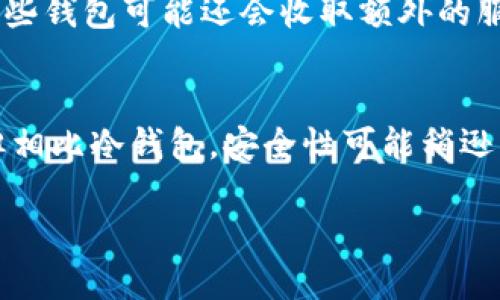 如何安全使用Tokenim钱包？风险提示与解决方案
Tokenim钱包, 钱包安全, 加密资产保护/guanjianci

什么是Tokenim钱包？
Tokenim钱包是一种用于存储和管理加密货币资产的数字钱包。它允许用户发送和接收各种加密货币，同时也提供了方便的方式来查看和管理资产。随着加密货币的流行，Tokenim钱包逐渐受到越来越多用户的欢迎。
然而，尽管Tokenim钱包提供便捷的服务，但用户在使用过程中往往会碰到一些安全与风险提示。用户需要了解这些风险，才能更好地保护自己的资产。

Tokenim钱包的常见风险提示
在使用Tokenim钱包时，用户可能会遇到以下几种风险提示：
ul
    listrong安全性风险：/strongTokenim钱包可能会被黑客攻击或遭遇数据泄露，导致用户资产的丢失。/li
    listrong行情风险：/strong加密货币市场波动大，用户在钱包内持有的资产可能会因为市场行情的变化而出现巨大损失。/li
    listrong操作风险：/strong用户在使用过程中容易因误操作而丢失资产，比如发送错误地址或金额等。/li
    listrong法规风险：/strong不同国家对加密货币的监管政策不同，用户可能面临合规性的问题。/li
/ul

如何识别Tokenim钱包的安全性？
要确保使用Tokenim钱包的安全，用户可以采取以下措施：
strong检查官方网站：/strong确保下载钱包应用程序或访问钱包网站时，使用的是官方提供的链接。避免在不明链接中输入个人信息。
strong了解钱包的功能：/strongTokenim钱包是否提供多重签名、两步验证等安全功能？这些功能的存在能有效提高资产安全性。
strong用户评估：/strong查看其他用户的使用评价和反馈，了解他们的真实使用体验，可以帮助用户更好地评估Tokenim钱包的安全性。

如何有效降低Tokenim钱包的风险？
降低Tokenim钱包风险的方法包括：
strong定期备份：/strong用户应定期对钱包进行备份，以确保在数据丢失或软件崩溃时，可以恢复资产。
strong使用长密码：/strong确保密码的复杂性，使用字母、数字和特殊字符的组合，避免使用容易被猜到的密码。
strong保持软件更新：/strong及时更新Tokenim钱包及其他相关软件，以确保使用的版本获得最新的安全补丁。
strong使用冷钱包存储大量资产：/strong对于长期持有的加密资产，建议用户使用冷钱包（如硬件钱包）进行存储，以降低被盗风险。

如何应对Tokenim钱包被盗事故？
如果用户不幸遭遇Tokenim钱包被盗的情况，可采取以下措施：
strong立即更改密码：/strong如果认为钱包账户被盗，首要措施是立即更改账户密码，并启用两步验证。
strong冻结账户：/strong有些钱包提供冻结功能，可以在怀疑资产被盗时，迅速冻结账户以避免进一步损失。
strong联系客服：/strong与Tokenim钱包的客服团队联系，报告被盗事故，客服可能会提供相关的帮助和建议。
strong追踪资产：/strong通过区块链浏览器查看被盗资产是否转移，可以帮助用户了解资金去向，并为后续的维权提取证据。

常见问题解答

问：Tokenim钱包适用于哪些用户？
Tokenim钱包适用于所有想要管理加密资产的用户。无论是新手还是经验丰富的投资者，都可以利用Tokenim钱包便捷地存储、发送和接收加密货币。对于新手用户，Tokenim钱包的用户界面通常友好，可以更容易上手。而对于有经验的投资者，Tokenim钱包的多种功能和资产管理选项将有助于他们实现更复杂的财务管理。

问：如何确保我的Tokenim钱包密码安全？
保障Tokenim钱包密码的安全主要包括多个方面：首先，使用长而复杂的密码；其次，避免与他人分享密码，也不要在多个网站使用同一密码；此外，定期更改密码，确保远离常用密码。可以考虑使用密码管理工具来帮助生成和存储复杂密码，以便在需要时安全地访问账户。

问：Tokenim钱包被盗后能够取回资产吗？
Tokenim钱包被盗后，取回被盗资产的可能性较小，因为区块链的去中心化特性使得交易不可逆。然而，如果用户迅速采取行动，比如及时冻结账户、向平台报案、追踪资产流向等，有时可能会找到追回资产的机会。关键是要保持警惕，并尽量减少损失。

问：Tokenim钱包的手续费如何？
Tokenim钱包的手续费将根据用户的交易类型和网络的拥堵情况而有所不同。通常，发送加密货币时会产生网络费，具体费率可以在钱包界面上查到。有些钱包可能还会收取额外的服务费，因此，用户在进行交易前，应了解相关的费用信息，以避免意外超支。

问：我应该使用Tokenim钱包还是其他类型的钱包？
选择使用Tokenim钱包还是其他类型的钱包，主要取决于用户的需求和使用偏好。每种钱包都有其优缺点。例如，Tokenim钱包在易用性方面表现良好，但相比冷钱包，安全性可能稍逊。如果用户频繁交易，热钱包如Tokenim是合适的选择；而对于长期持有，建议使用冷钱包以增强安全性。综合考虑后的结果，将助于用户做出明智的选择。

以上内容为关于Tokenim钱包的安全使用、风险提示、解决方案及常见问题的详尽介绍。希望这能帮助用户更好地理解如何有效管理自己的加密资产。